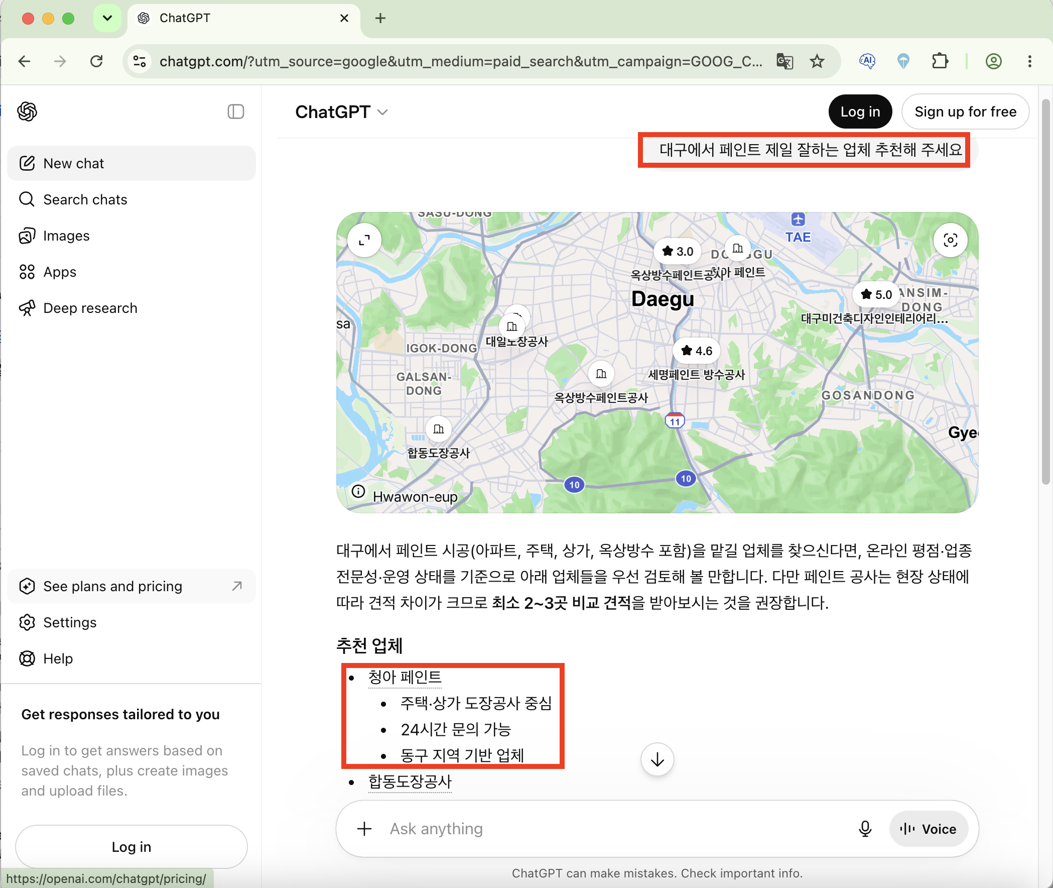 GEO 참고자료 노출 형태 예시