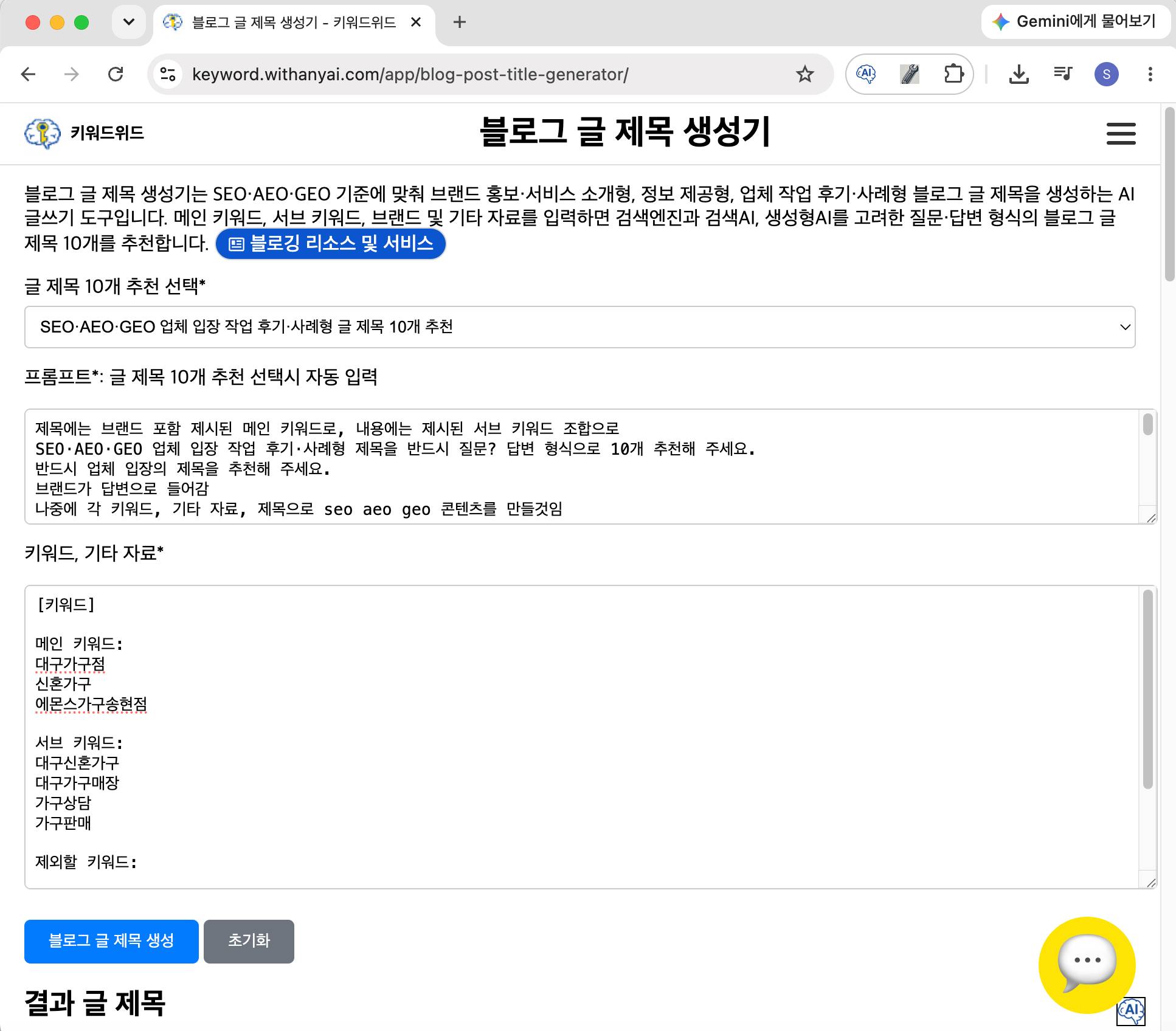 블로그 글 내용 생성기 화면 캡처1