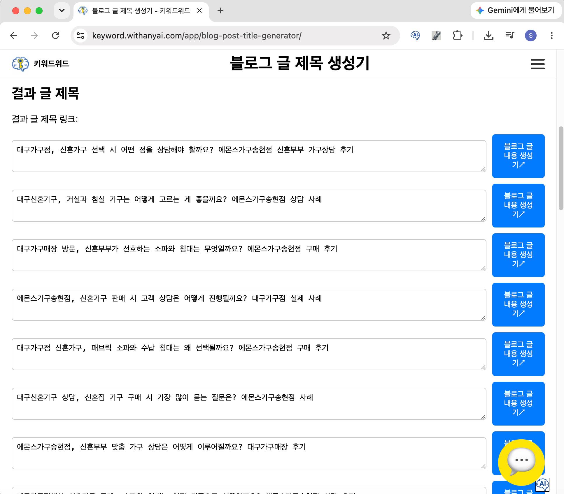 블로그 글 내용 생성기 화면 캡처2