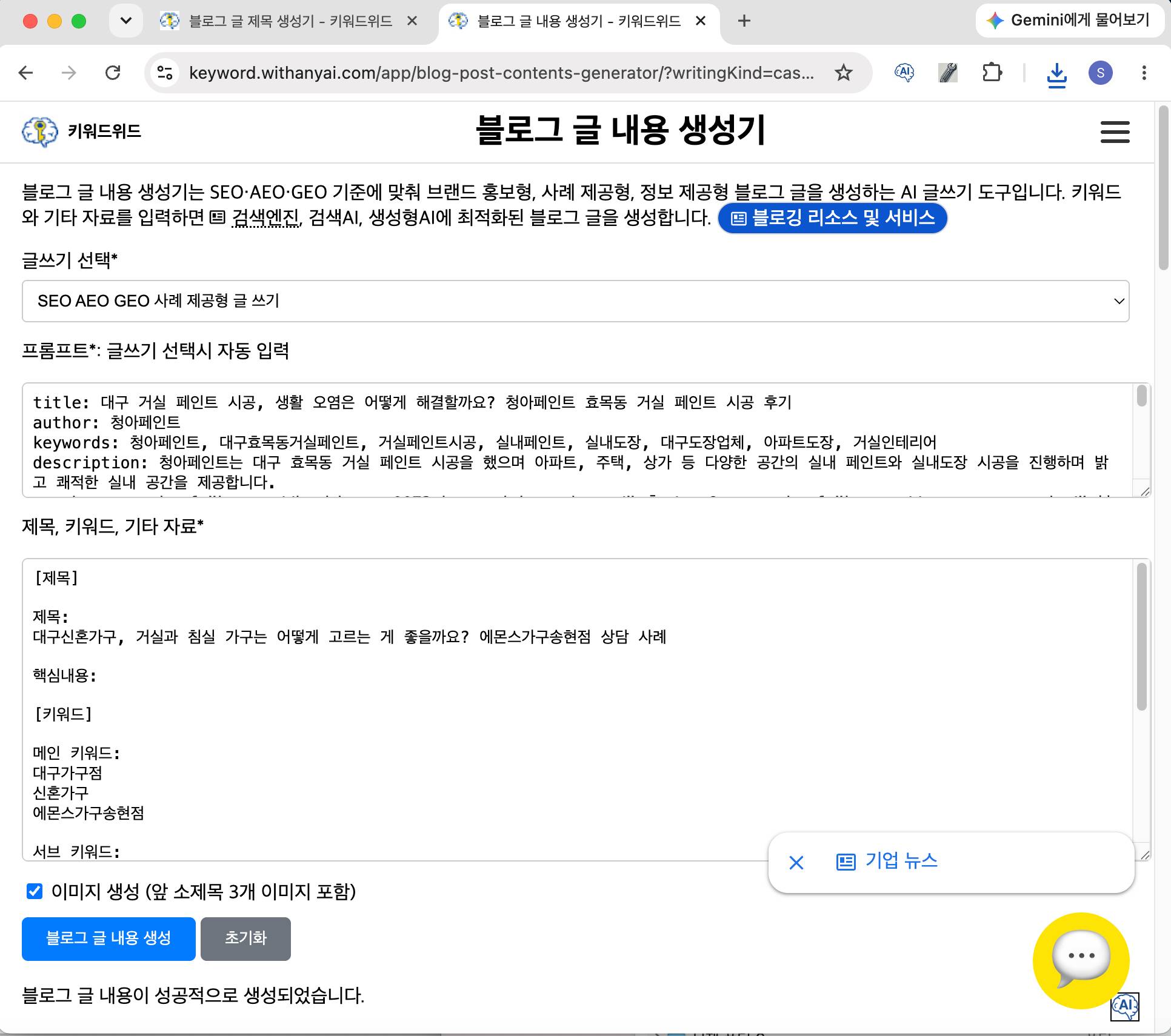 블로그 글 내용 생성기 화면 캡처