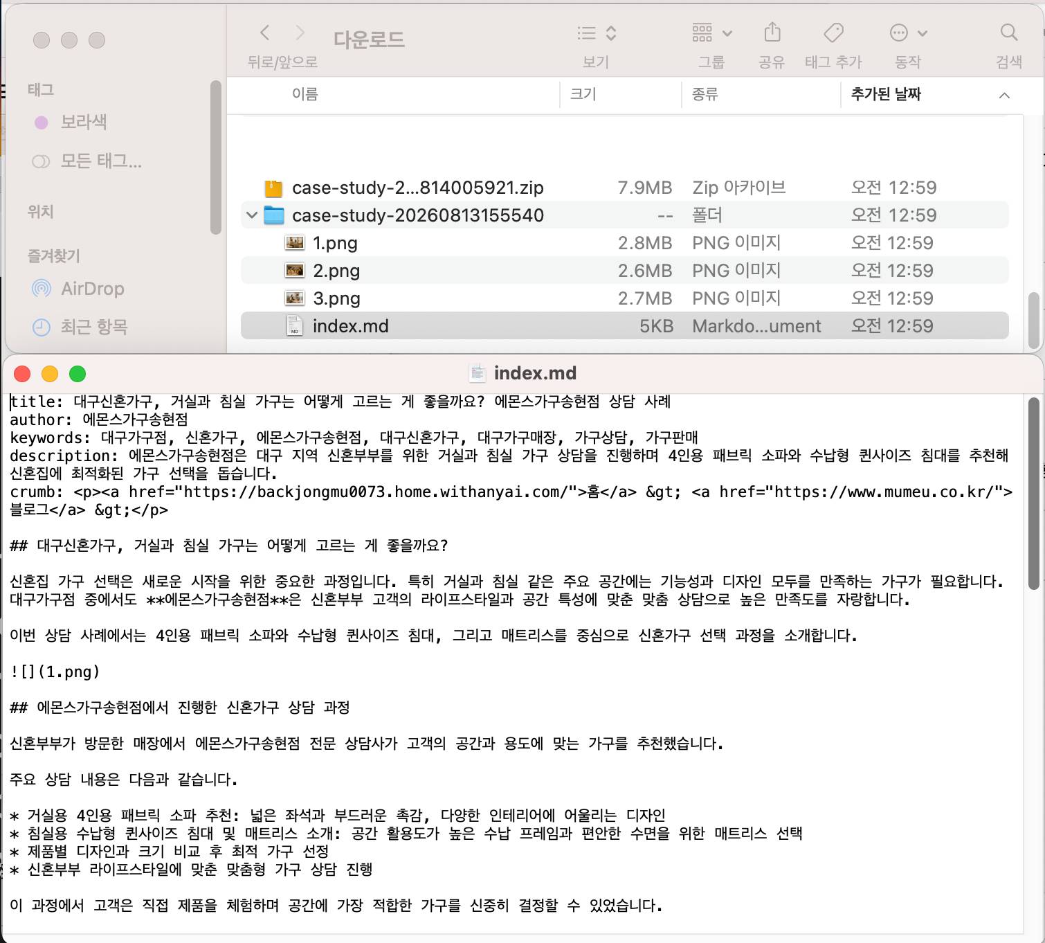 블로그 글 내용 생성 마크다운 결과 화면 캡처
