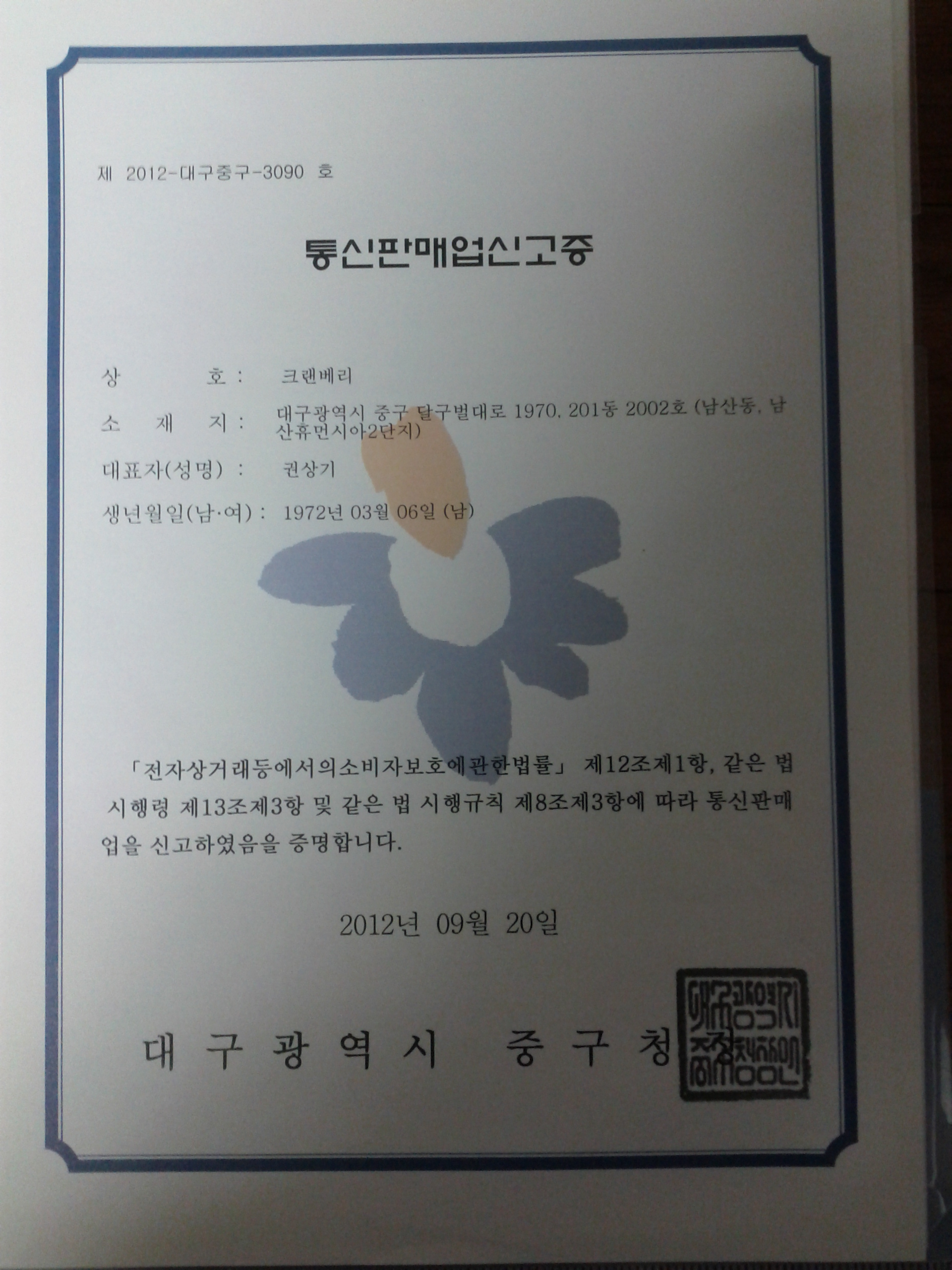 통신판매업신고증
