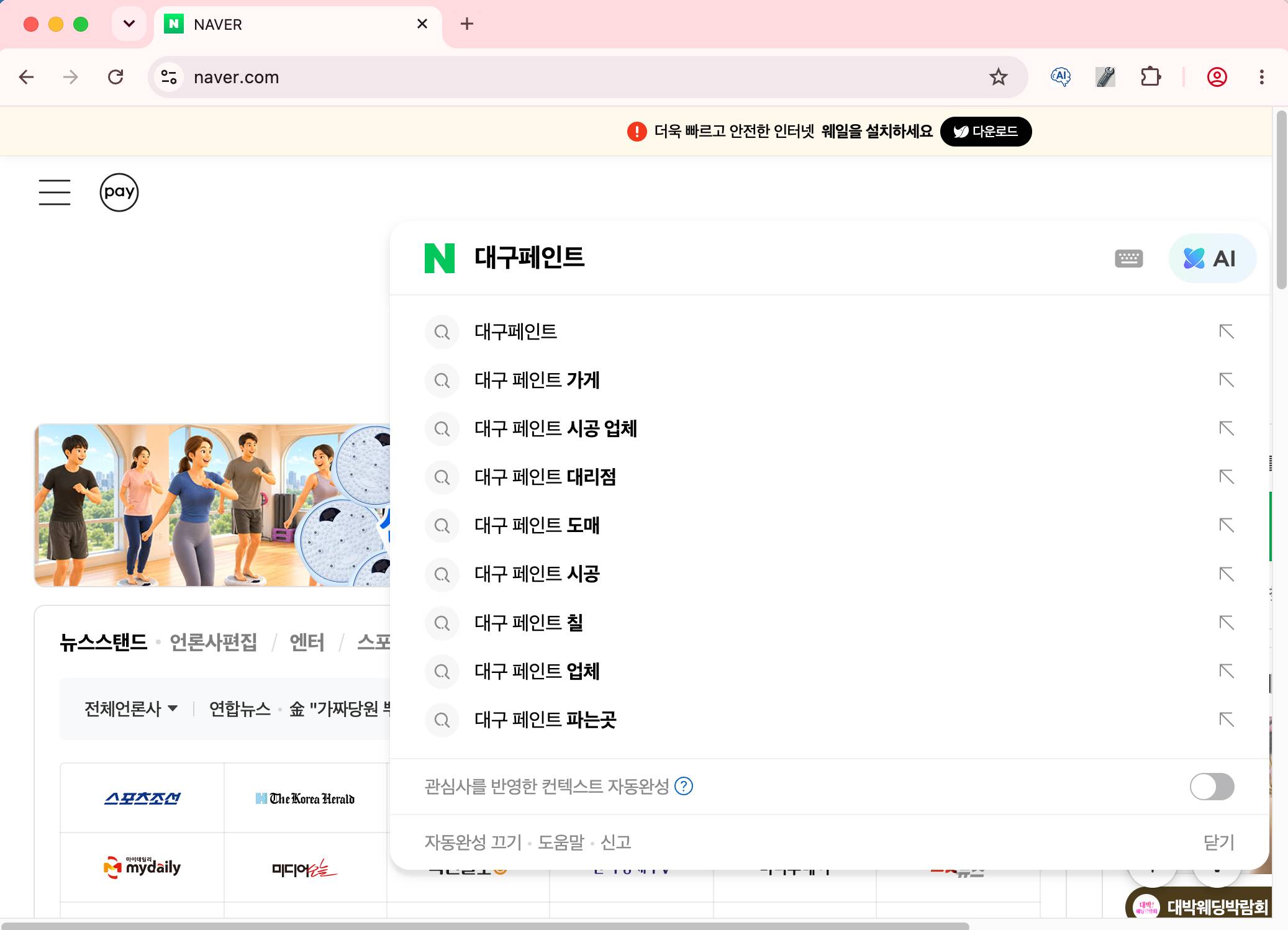 네이버 자동완성