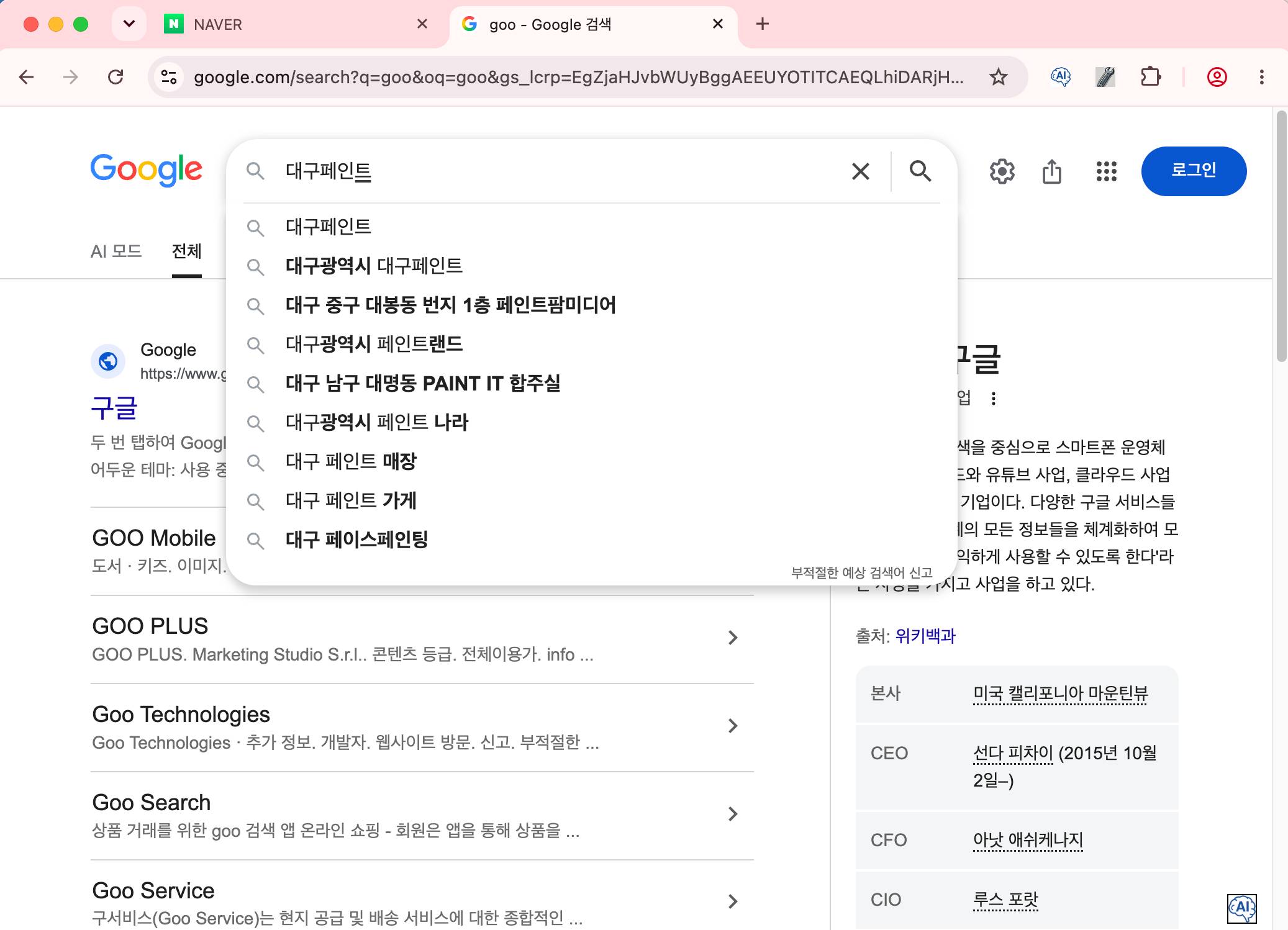 구글 자동완성