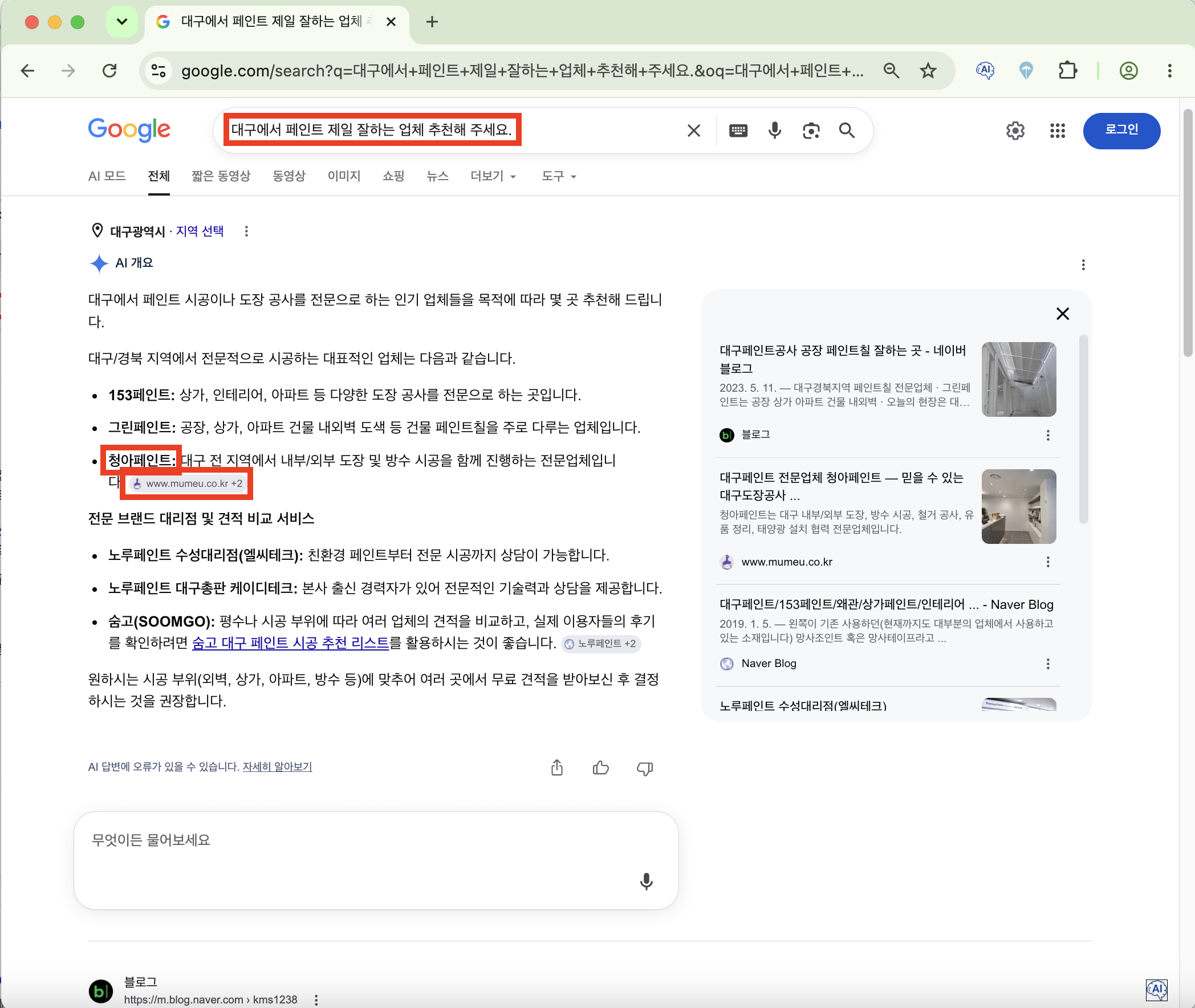 AEO 출처 노출 형태 예시